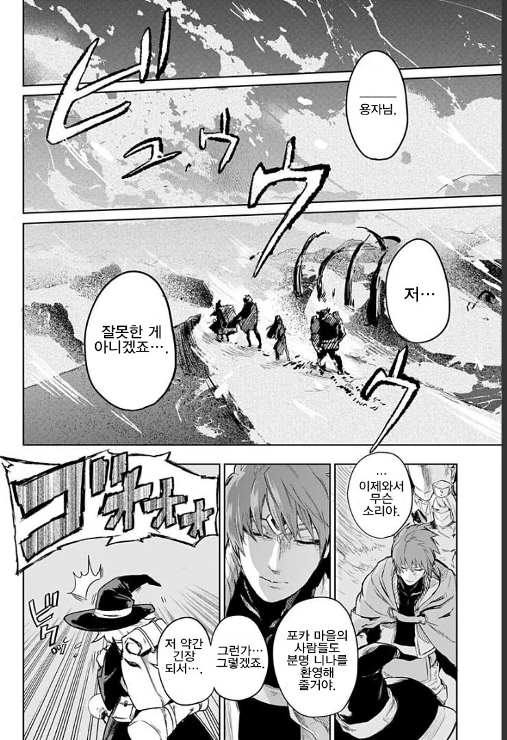용사파티가 돌아오는 manga - 이미지 12