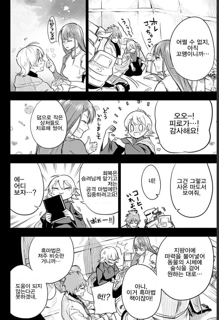 용사파티가 돌아오는 manga - 이미지 16