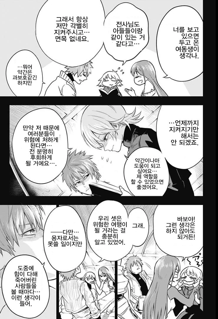 용사파티가 돌아오는 manga - 이미지 17