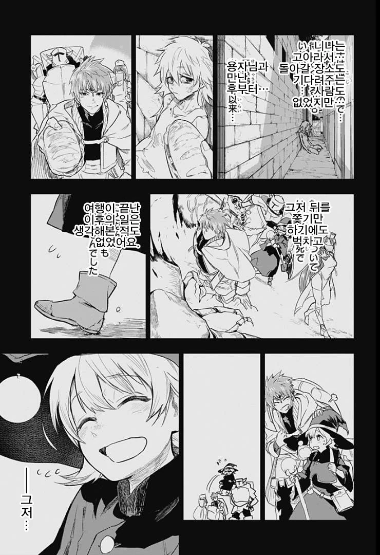 용사파티가 돌아오는 manga - 이미지 19