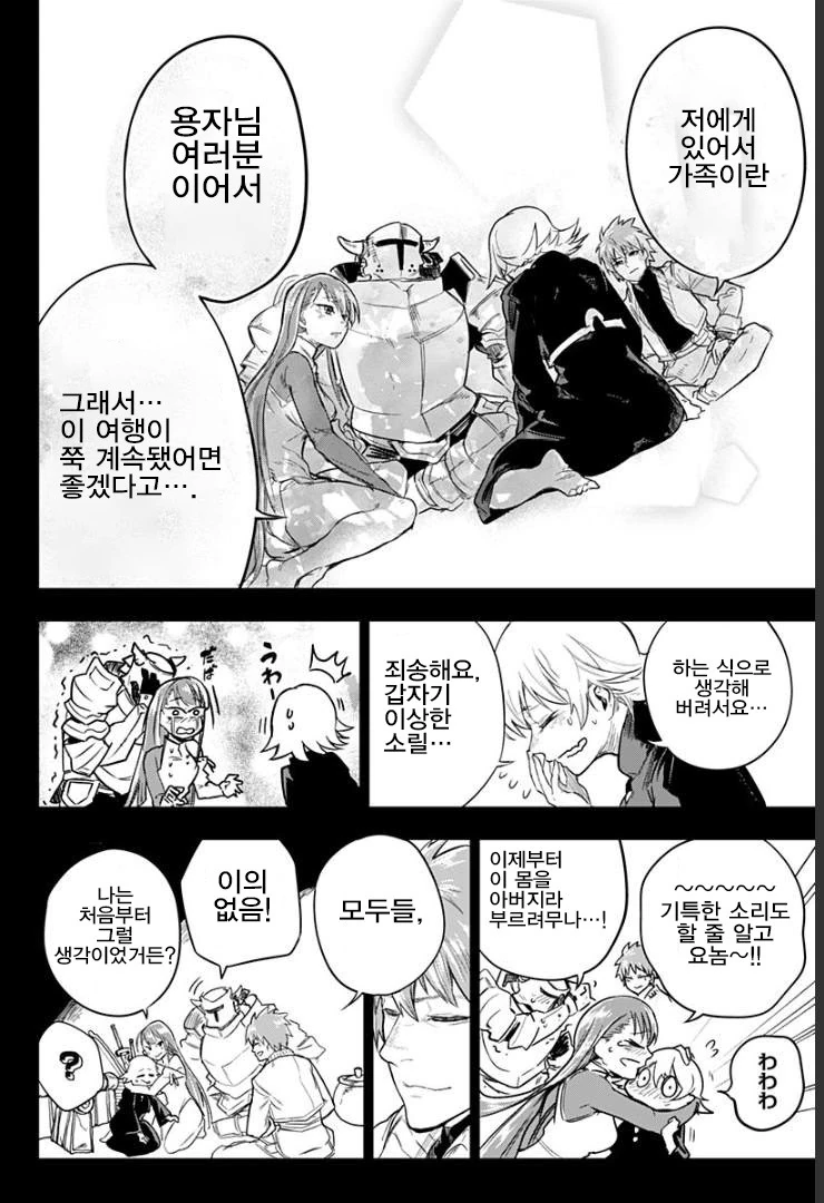 용사파티가 돌아오는 manga - 이미지 20