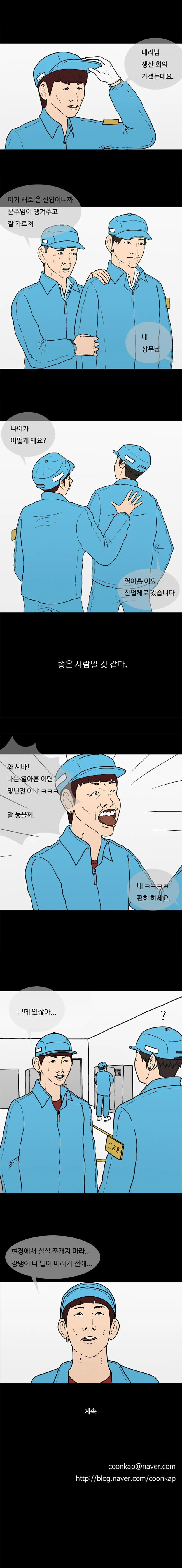 방위산업체로 공장 일하는 만화 - 이미지 5