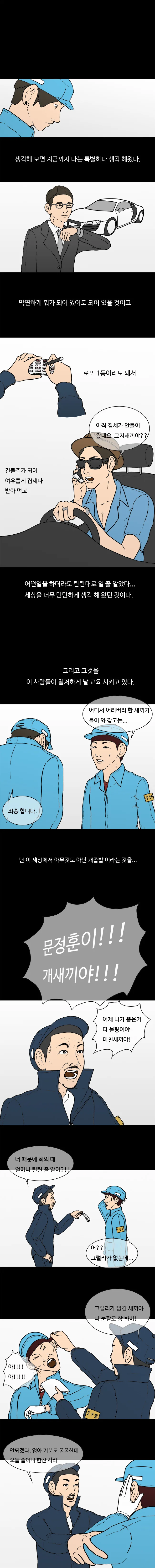 방위산업체로 공장 일하는 만화 - 이미지 8