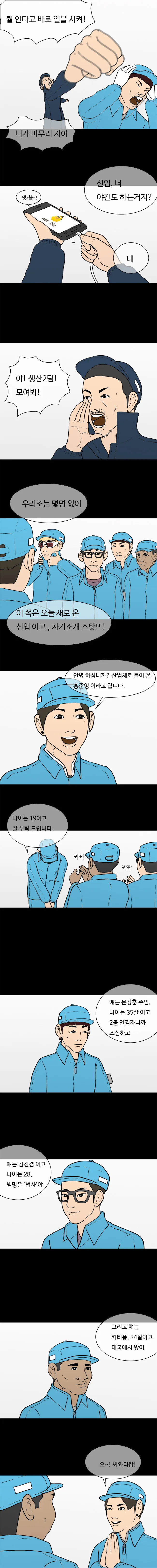 방위산업체로 공장 일하는 만화 - 이미지 10