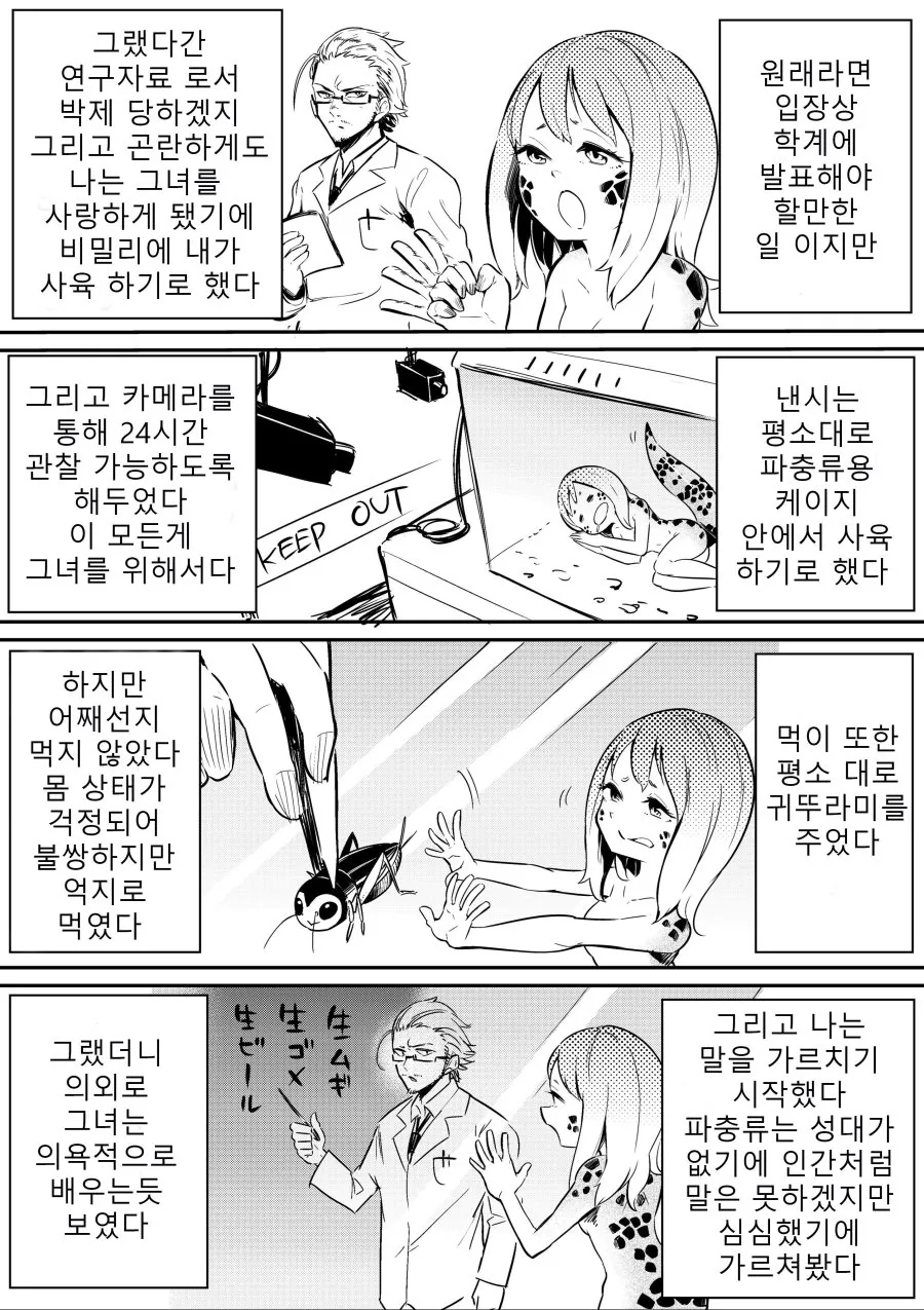 키우던 도마뱀이 여자아이로 변한 manhwa - 이미지 2