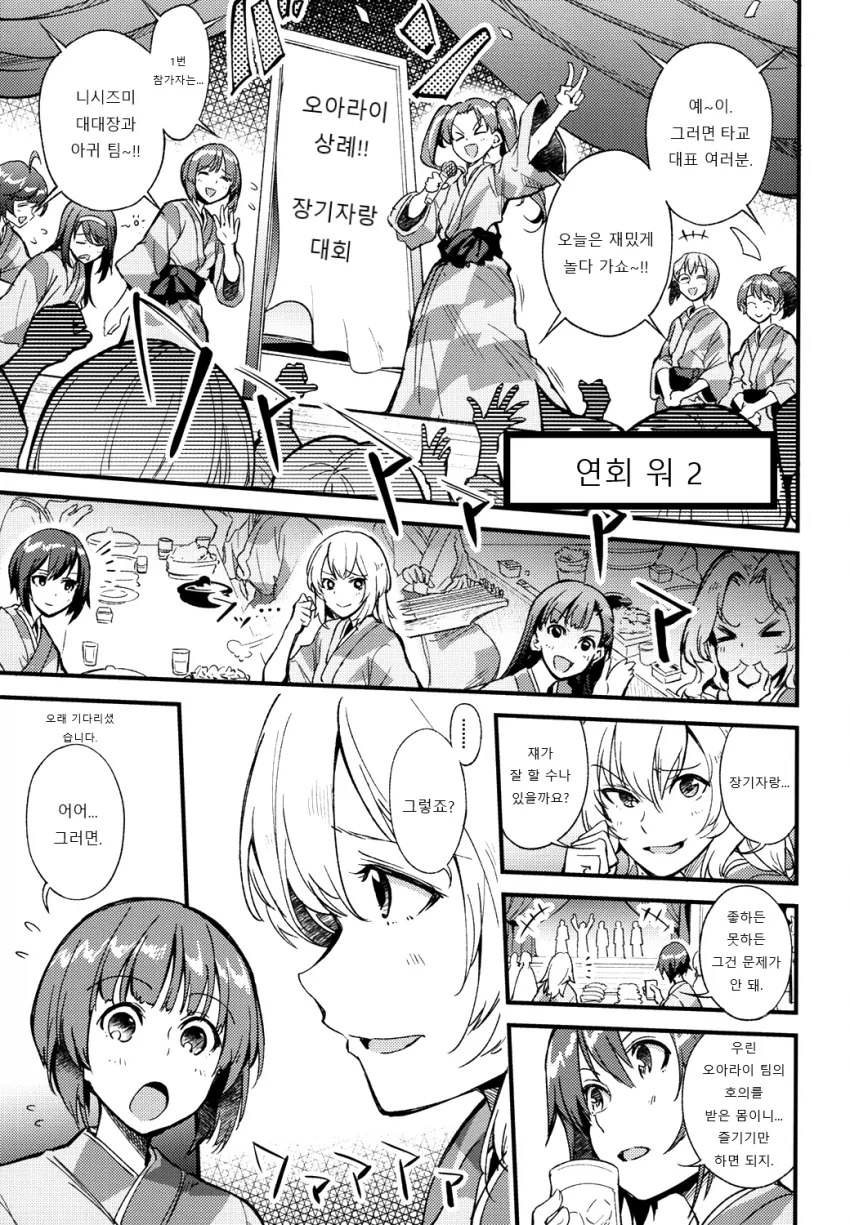 걸즈판처 _ 오아라이에서 극장판 뒷풀이 파티 하는 만화