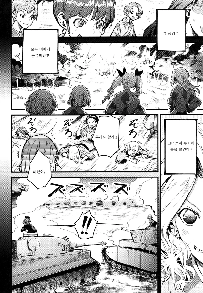 걸즈판처 _ 오아라이에서 극장판 뒷풀이 파티 하는 만화 - 이미지 6
