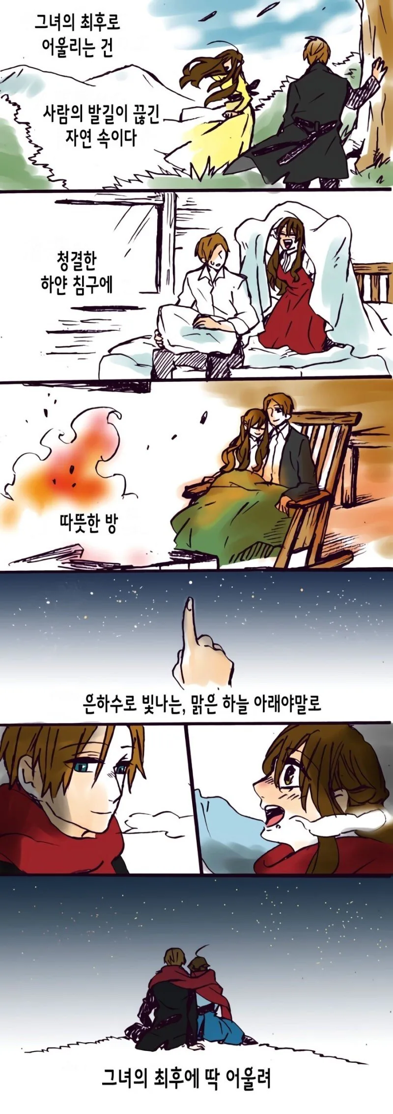 세계 최고 암살자의 마지막 임무.manhwa - 이미지 4