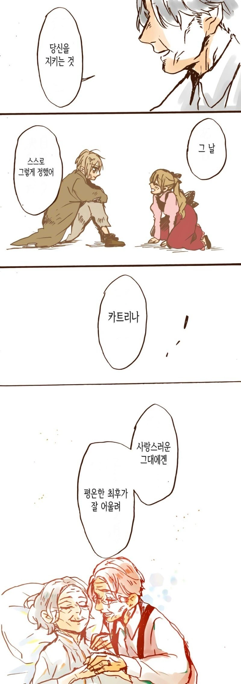 세계 최고 암살자의 마지막 임무.manhwa - 이미지 5