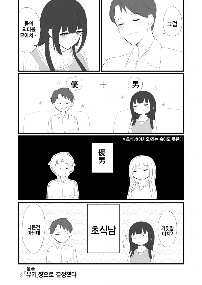 @) 후유코가 ㅇㅅ한 만화 - 이미지 3