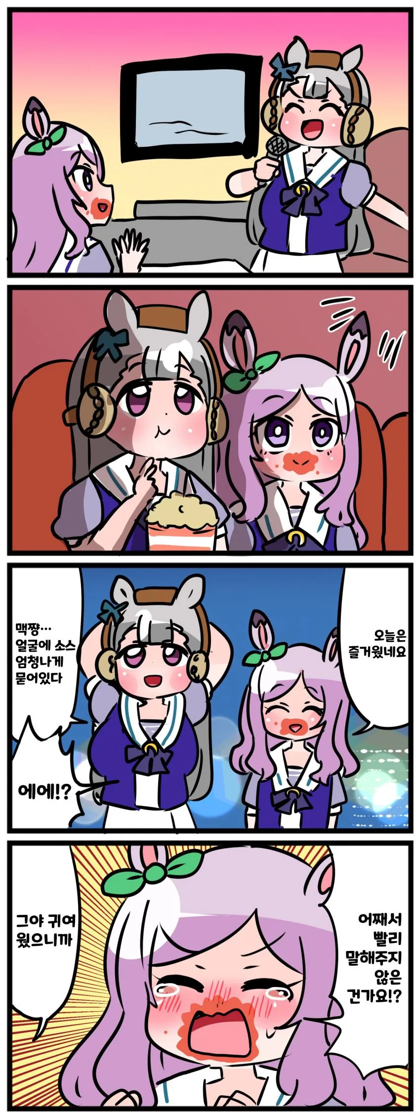 말딸) 맥퀸이 귀여운 만화.manga - 이미지 4