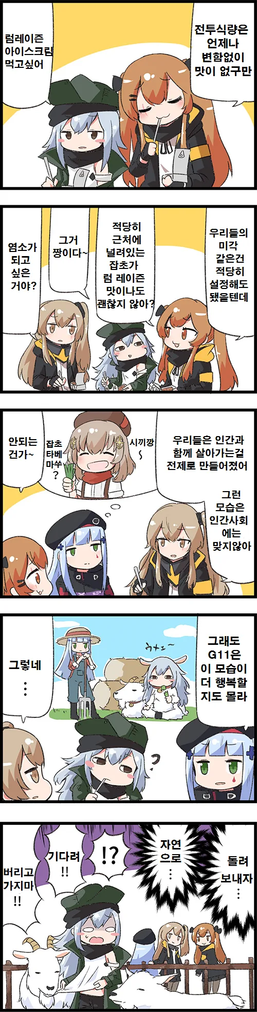 소녀전선 5컷 만화] 전술인형의 미각.jpg