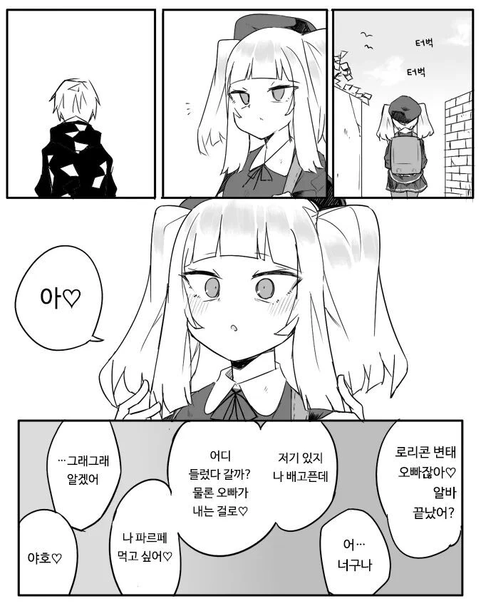 오빠한테만 보여주는 표정 만화 - 이미지 2