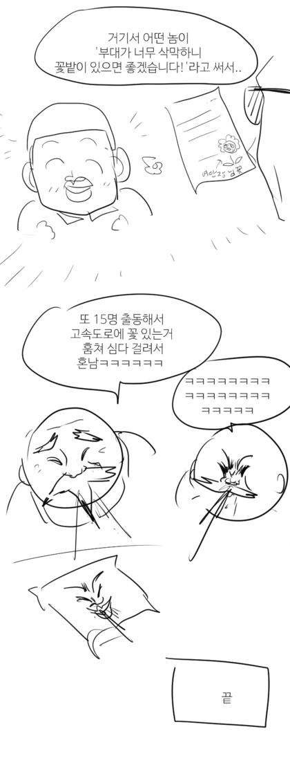 고조할배의 다이나믹한 군생활 썰.manga - 이미지 7