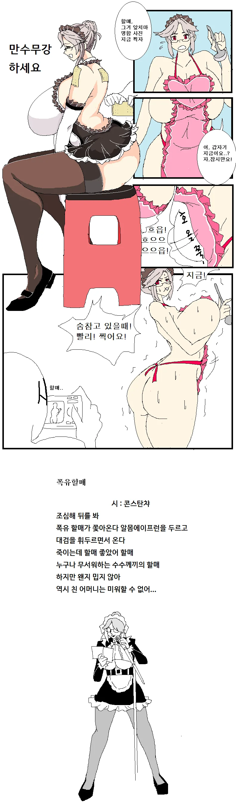 라비아타 스킨샷 찍는 만화
