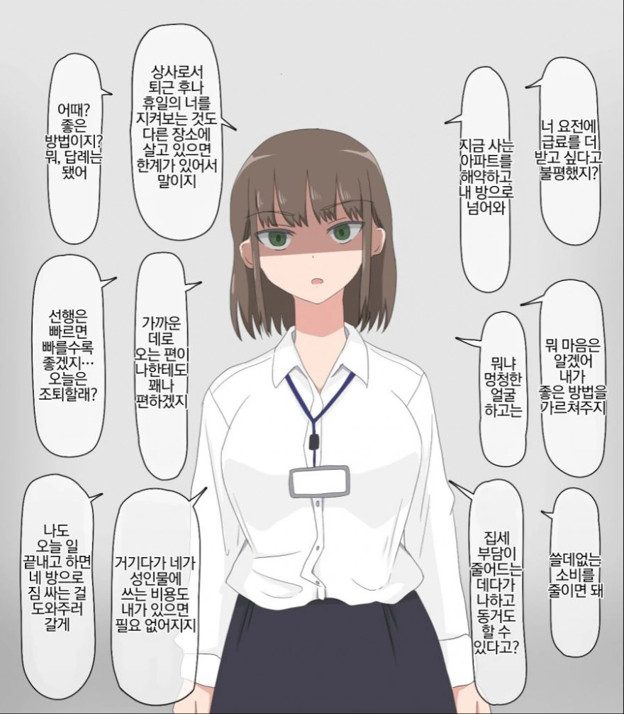 주인공을 사육하려고하는 상사.manga