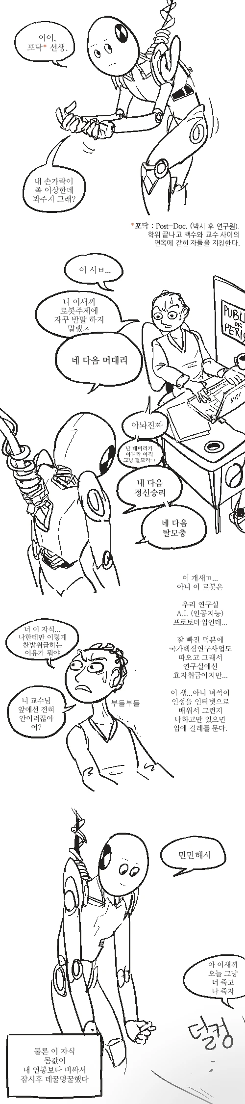 요망한 마누라한테 잡혀사는 만화