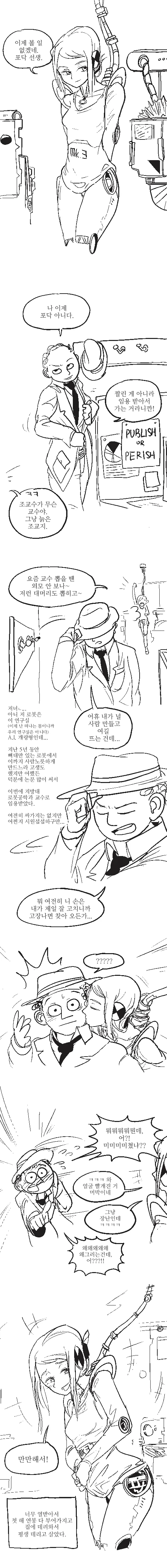 요망한 마누라한테 잡혀사는 만화 - 이미지 2