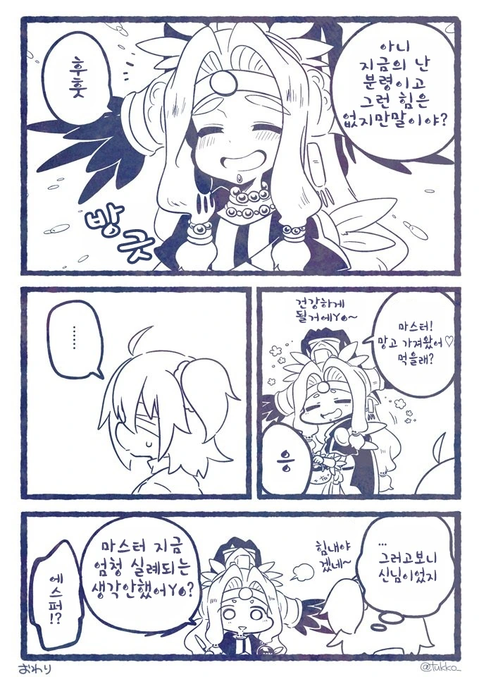 (fate)뭇쵸언니가 무지무지 귀여운 만화.manga - 이미지 3