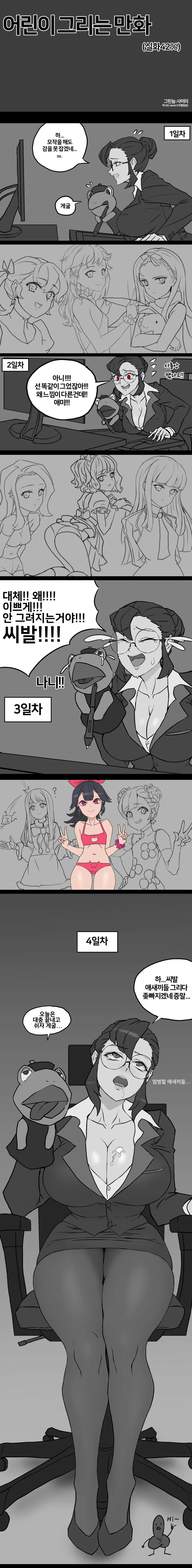 어린이 그리는 만화 (실화42%)