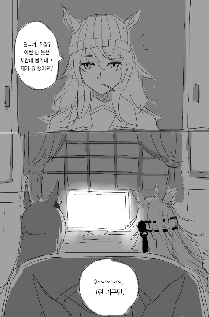 [말딸] 밤 늦게 페스타를 불러낸 루돌프.manhwa