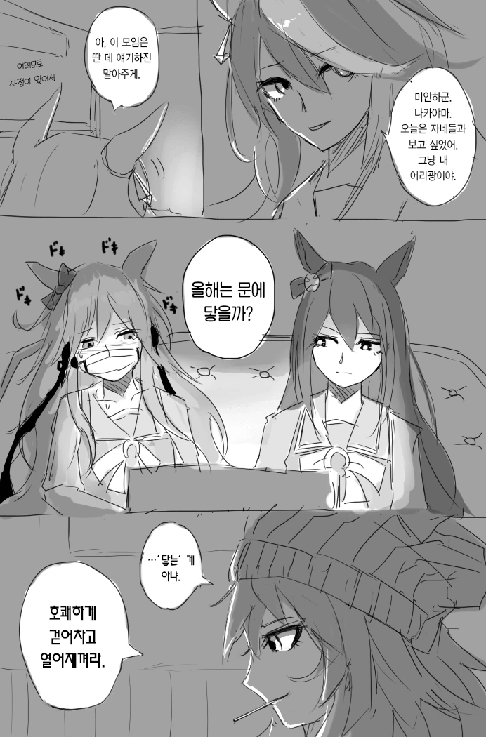 [말딸] 밤 늦게 페스타를 불러낸 루돌프.manhwa - 이미지 2