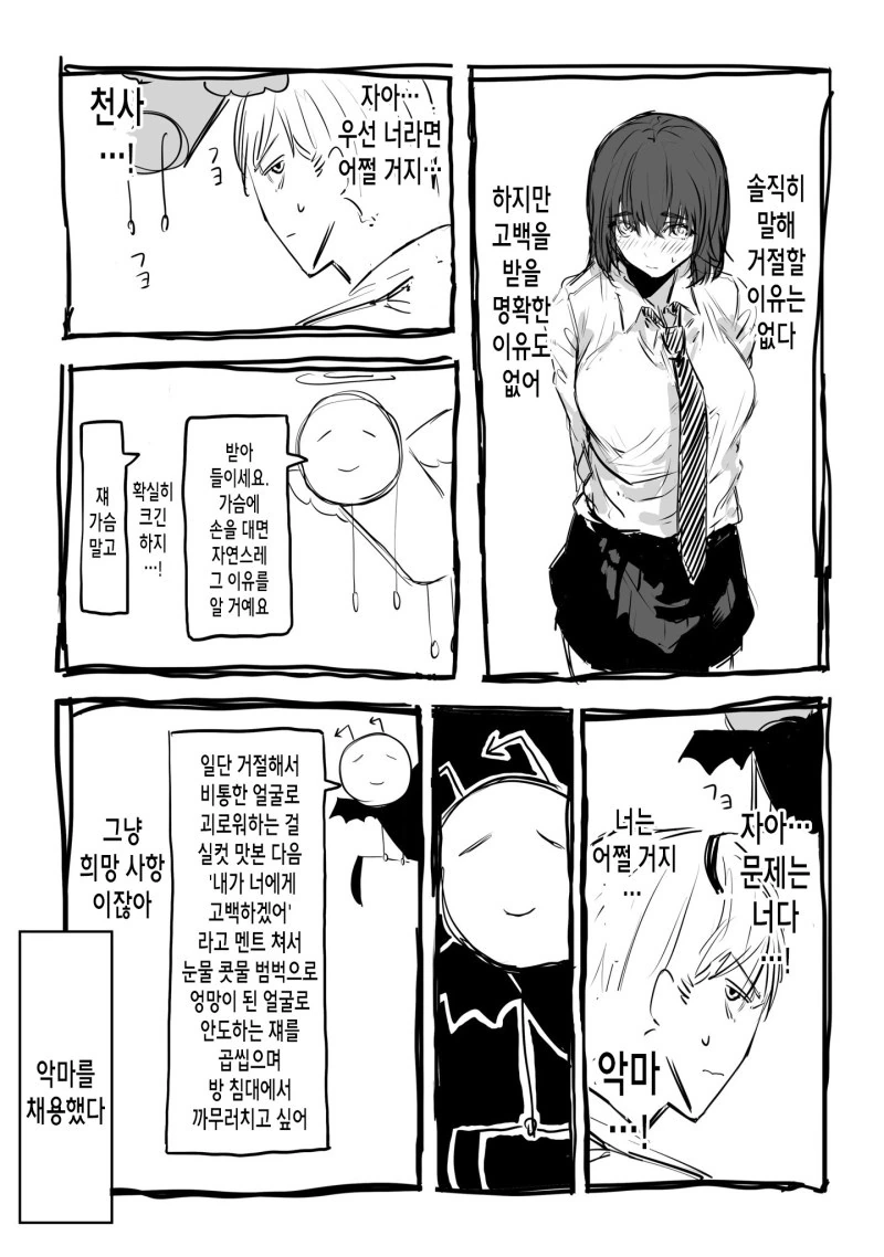 ㄱㅇ 여자애에게 고백 받았는데 천사와 악마가 보이는 Manga - 이미지 2