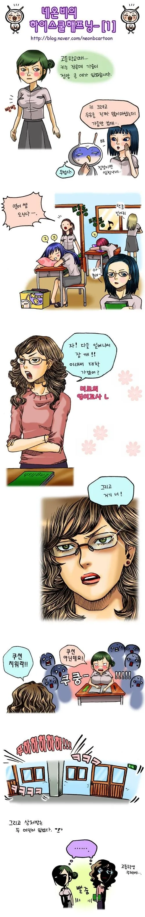 ㄱㅅ큰 여학생과 여선생.Manwha