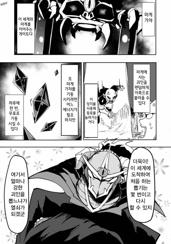 가챠돌려서 지구 침략하는 만화 1 - 이미지 6
