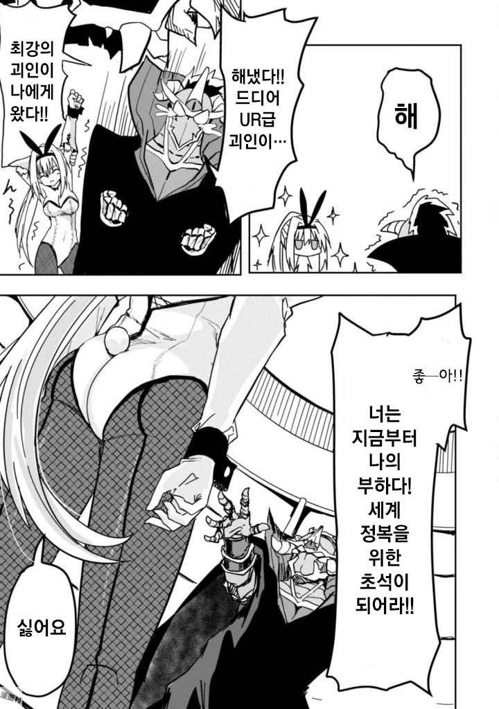 가챠돌려서 지구 침략하는 만화 1 - 이미지 14
