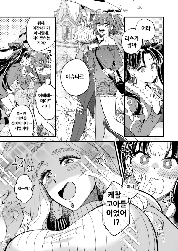 (fate)누구보다 풍요로운 여신님.manga - 이미지 3