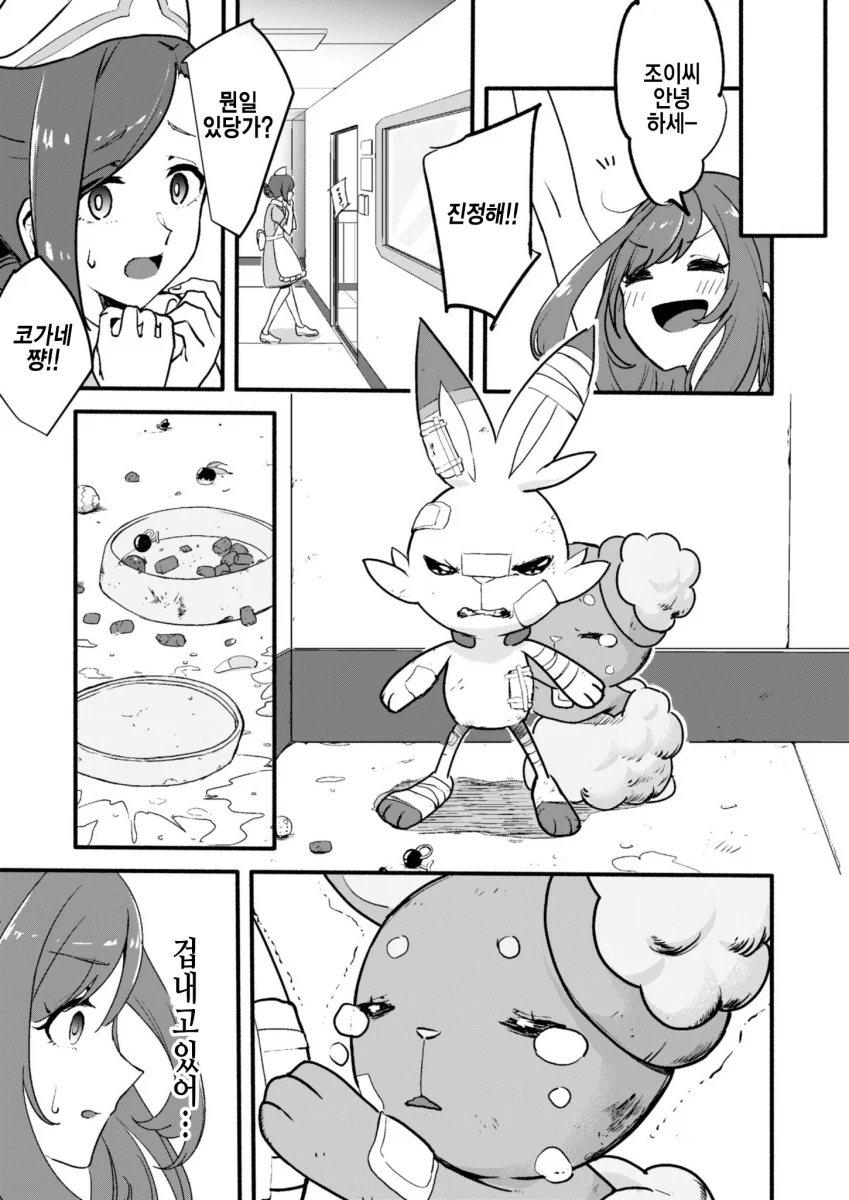 @)포켓몬 챔피언이 된 코가네 만화.manga - 이미지 6