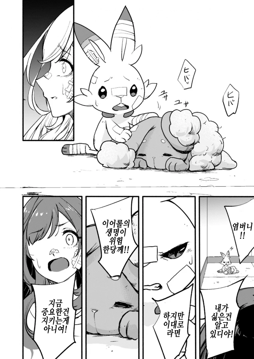 @)포켓몬 챔피언이 된 코가네 만화.manga - 이미지 11