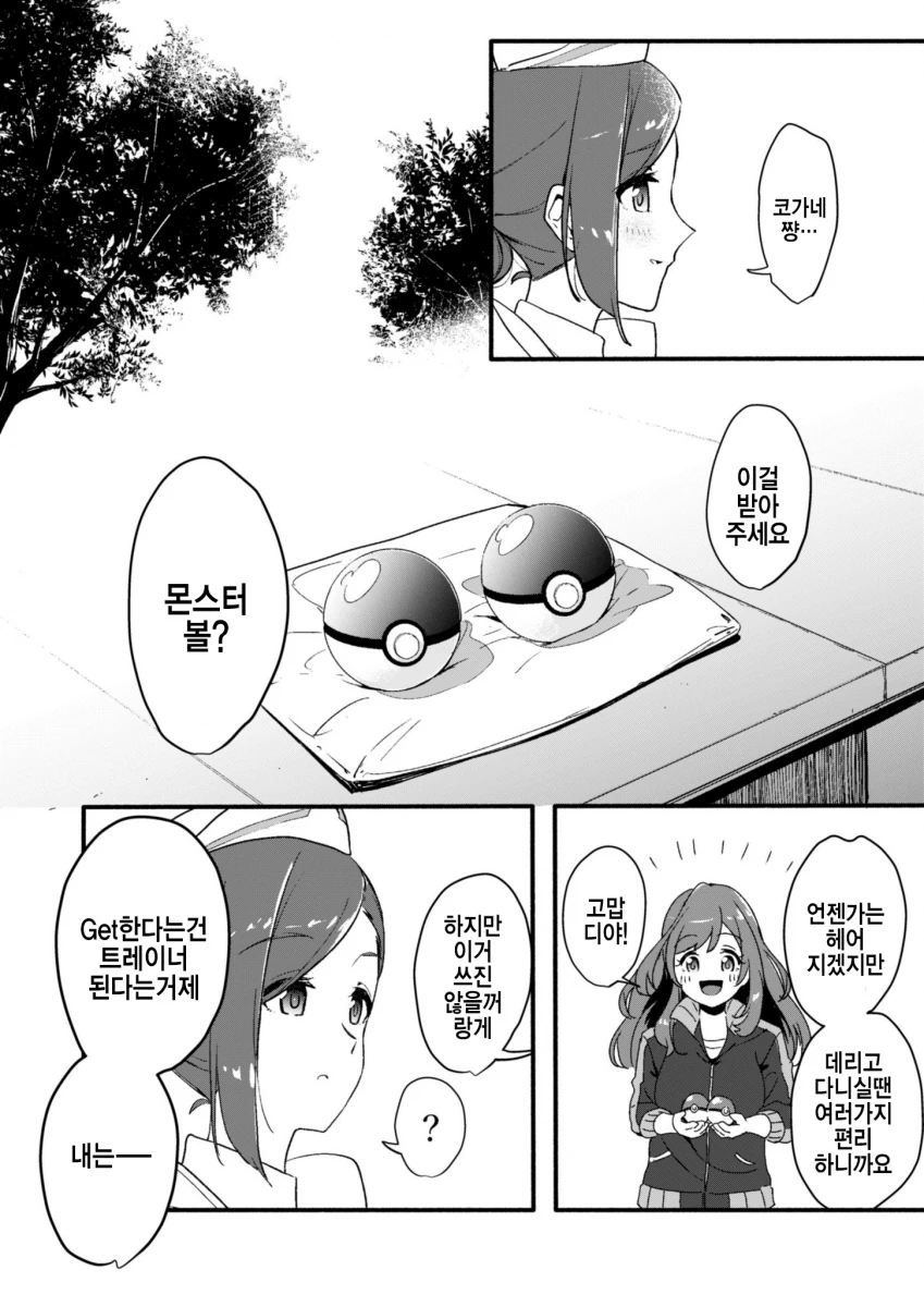 @)포켓몬 챔피언이 된 코가네 만화.manga - 이미지 23