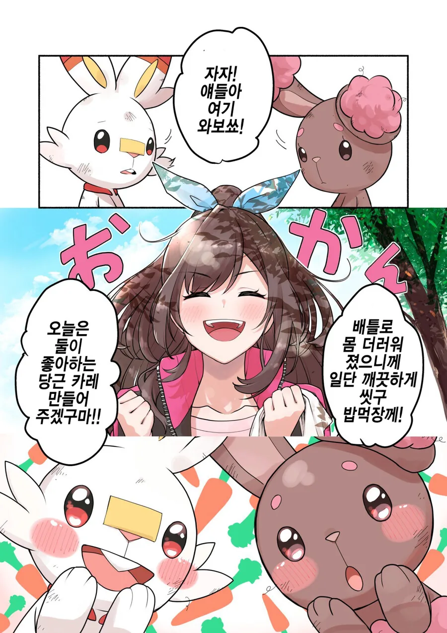 @)포켓몬 챔피언이 된 코가네 만화.manga - 이미지 28