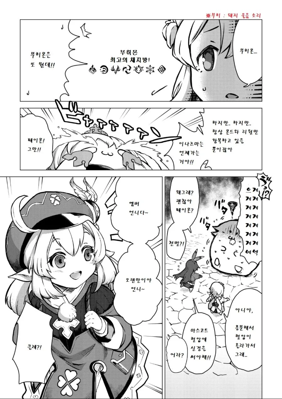 원신) 살찐 페이몬.manhwa - 이미지 4