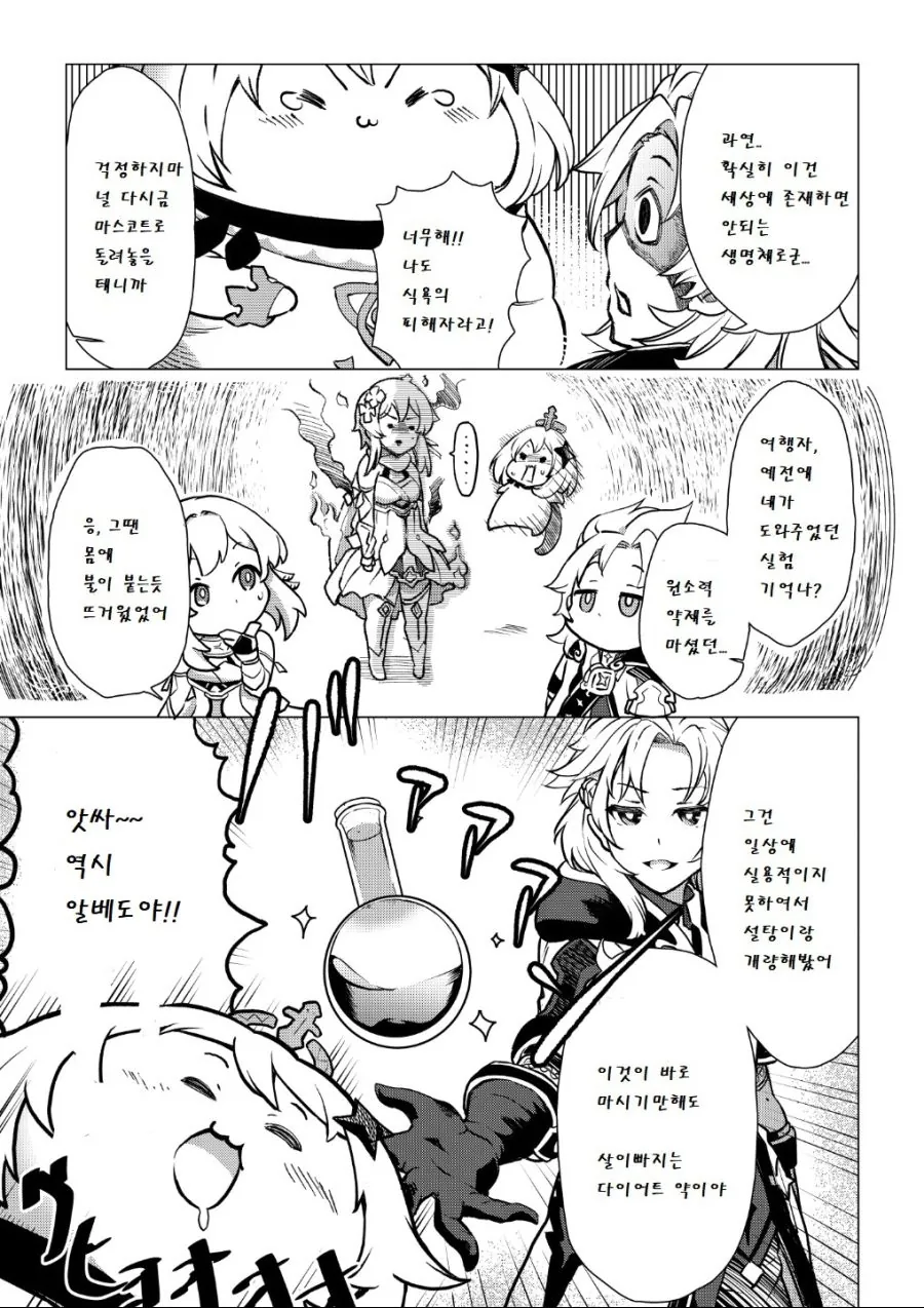 원신) 살찐 페이몬.manhwa - 이미지 8