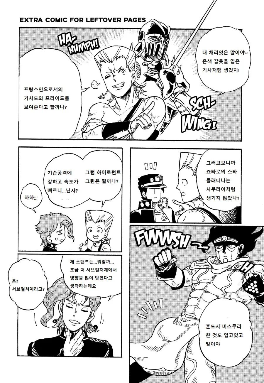 죠죠) 3부 스탠드의 모티브.manhwa