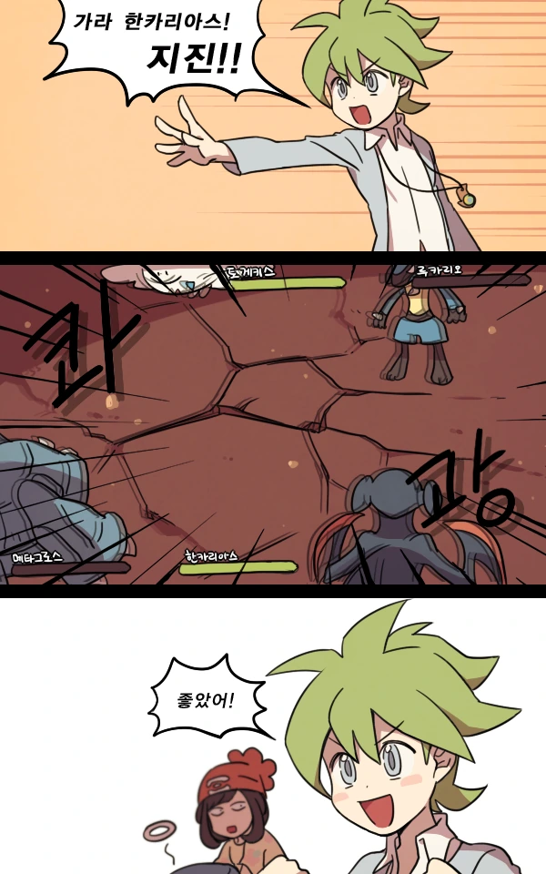 (포켓몬) 정확히 약점을 찌르는 민진.Manhwa