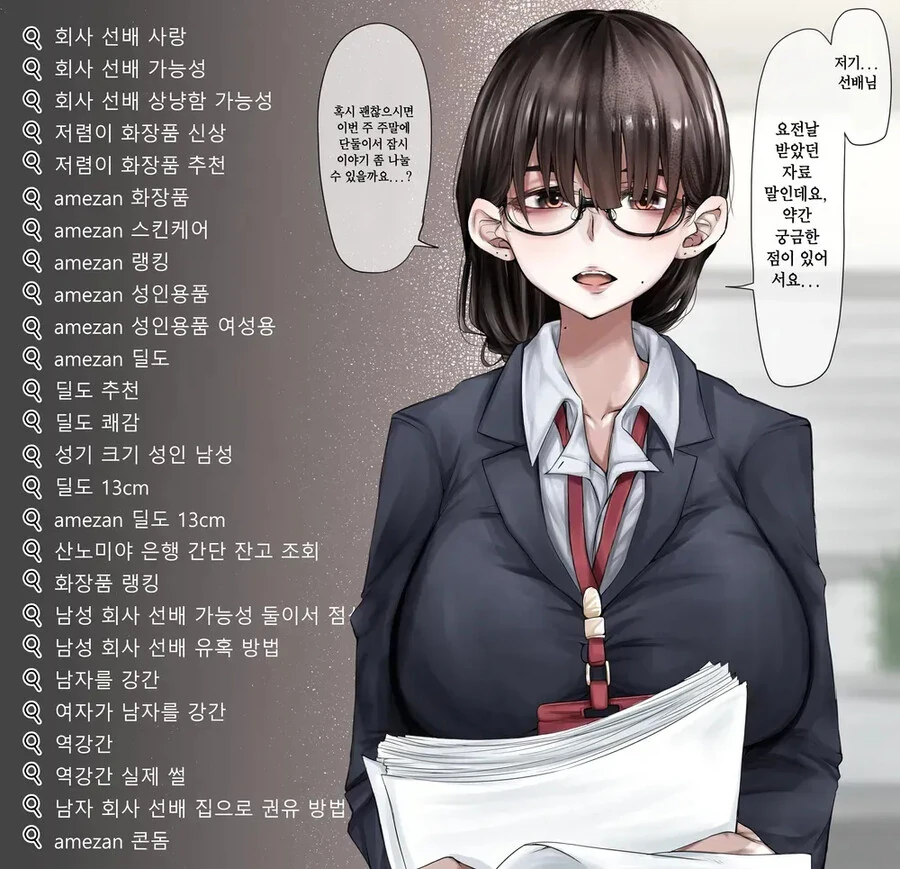 상대의 검색 기록이 보이는 초능력.manga