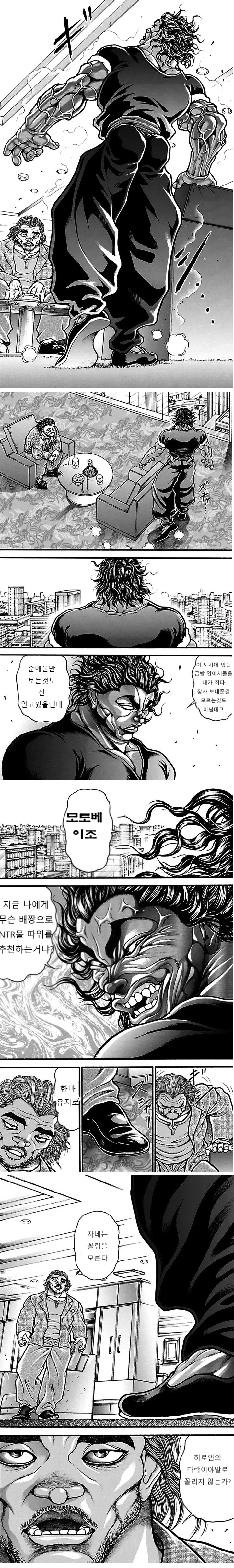 NTR충 참교육하는 만화.MANGA - 이미지 2