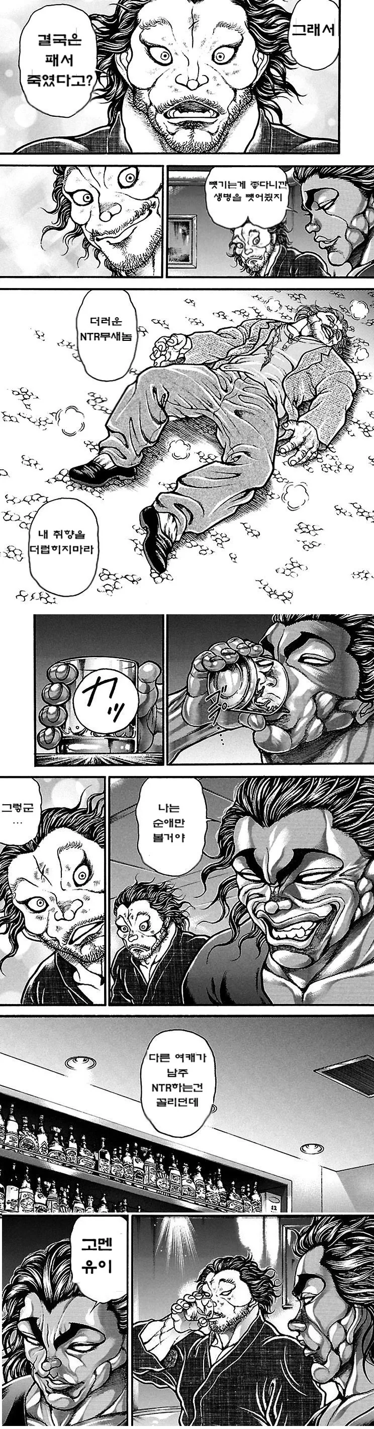 NTR충 참교육하는 만화.MANGA - 이미지 3