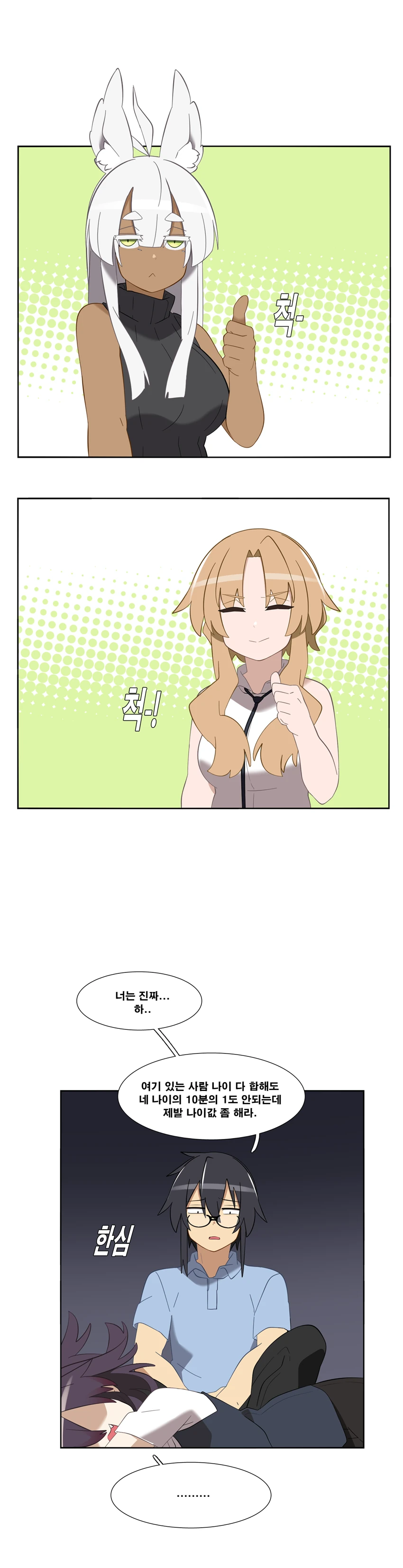 여우언니의 행복한 결혼생활 만화.manga - 이미지 4