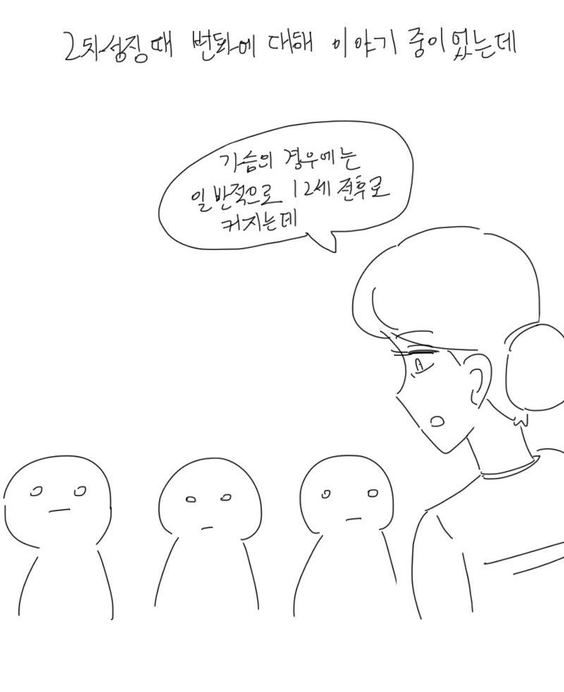 ㄱㅅ을 보여주는 참선생님.Manhwa - 이미지 2