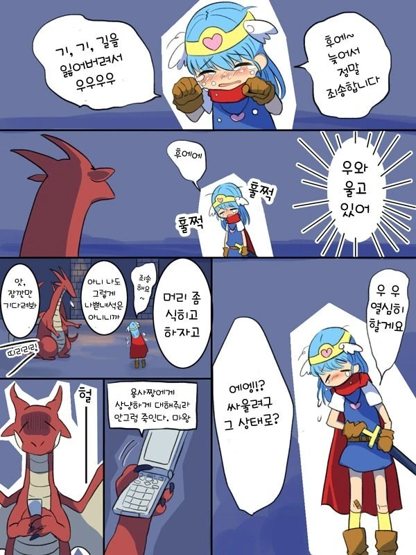 용사가 짱 귀여운 만화 - 이미지 9