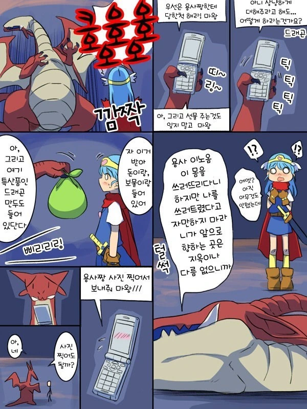 용사가 짱 귀여운 만화 - 이미지 10
