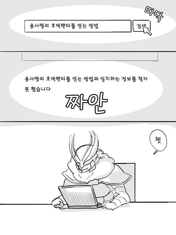 용사가 짱 귀여운 만화 - 이미지 15