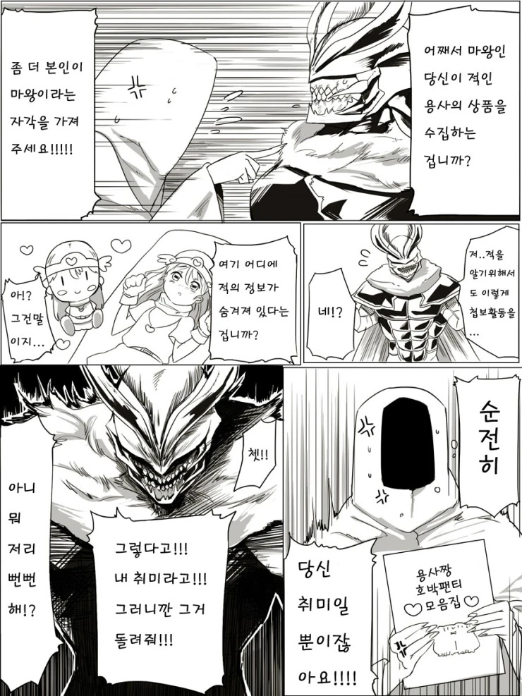용사가 짱 귀여운 만화 - 이미지 19