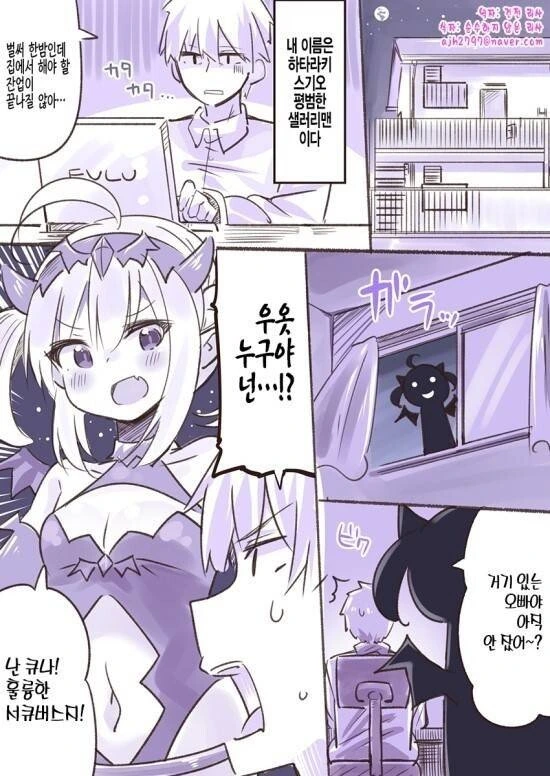 서큐버스가 찾아오는.manhwa