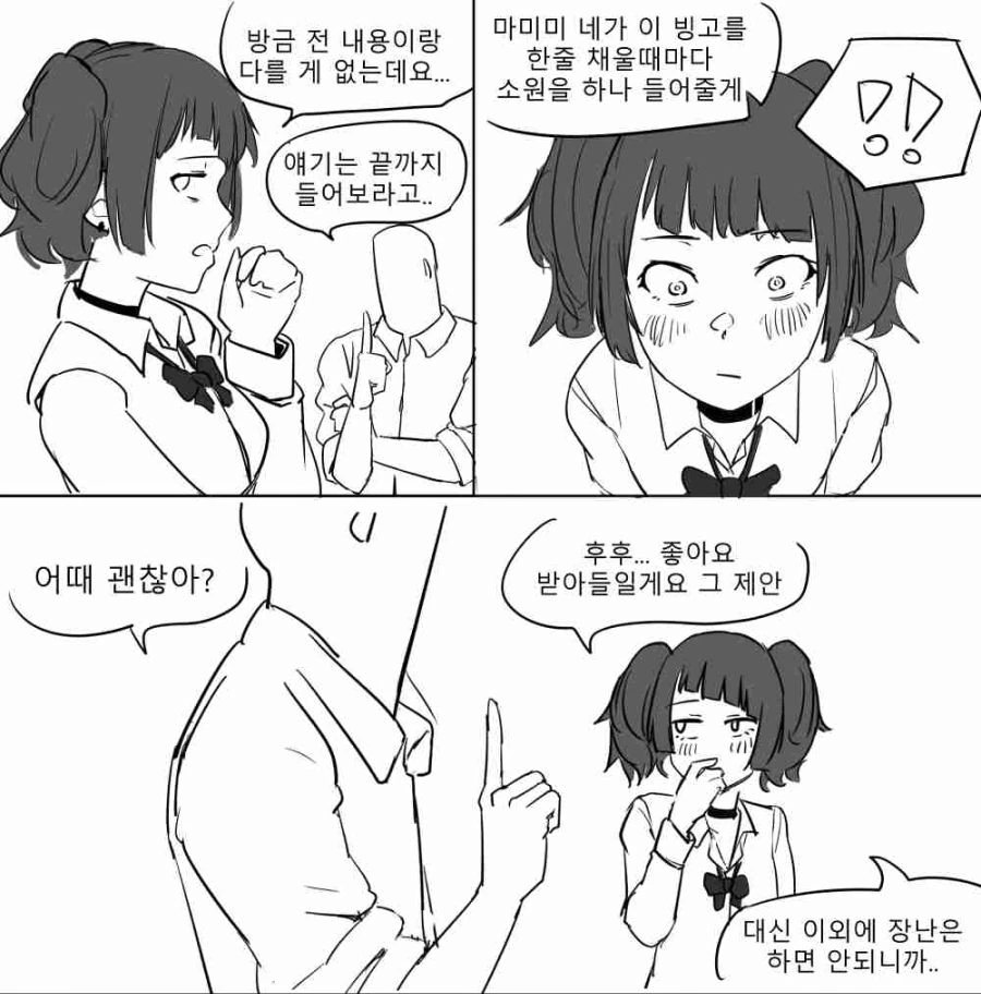 @)마미미의 장난빙고.manhwa - 이미지 3